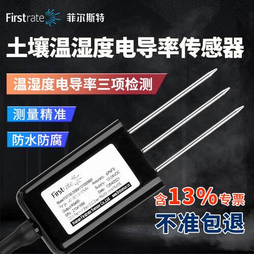 土壤温湿度电导率传感器土质肥力监测大棚氮磷钾水分PH检测变送器