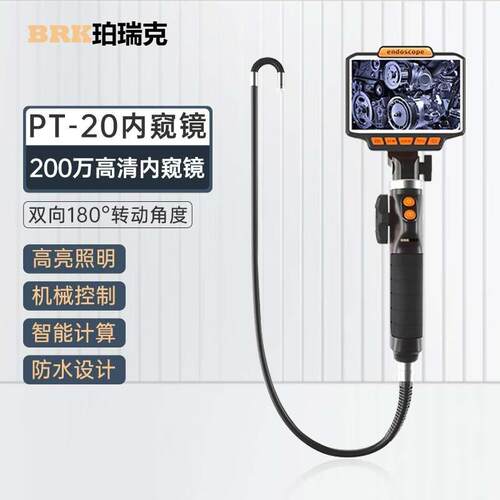 PT20内窥镜双向180度汽车维修积碳管道检测窥视仪下水管道