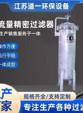 芯式过滤设备反渗透工业钢厂水处理精密过滤机大流量精密过滤器厂