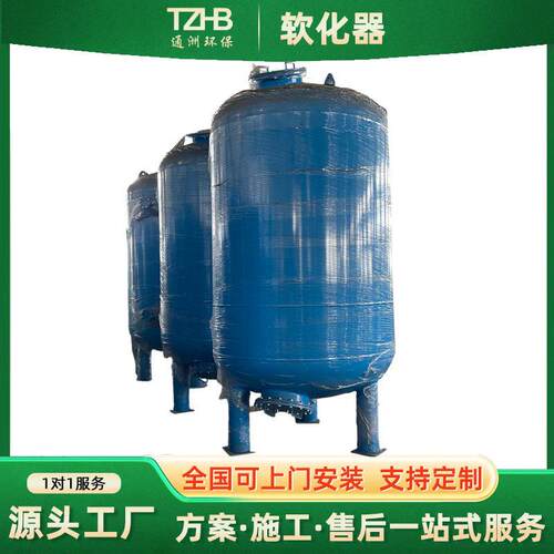 大型工业净水器软化器工业化水处理净水软化设备过滤器宜兴厂家