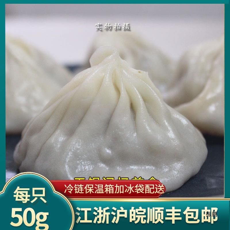 【顺丰冷运车】无锡中桥超王记小笼包 小笼馒头灌汤包50只