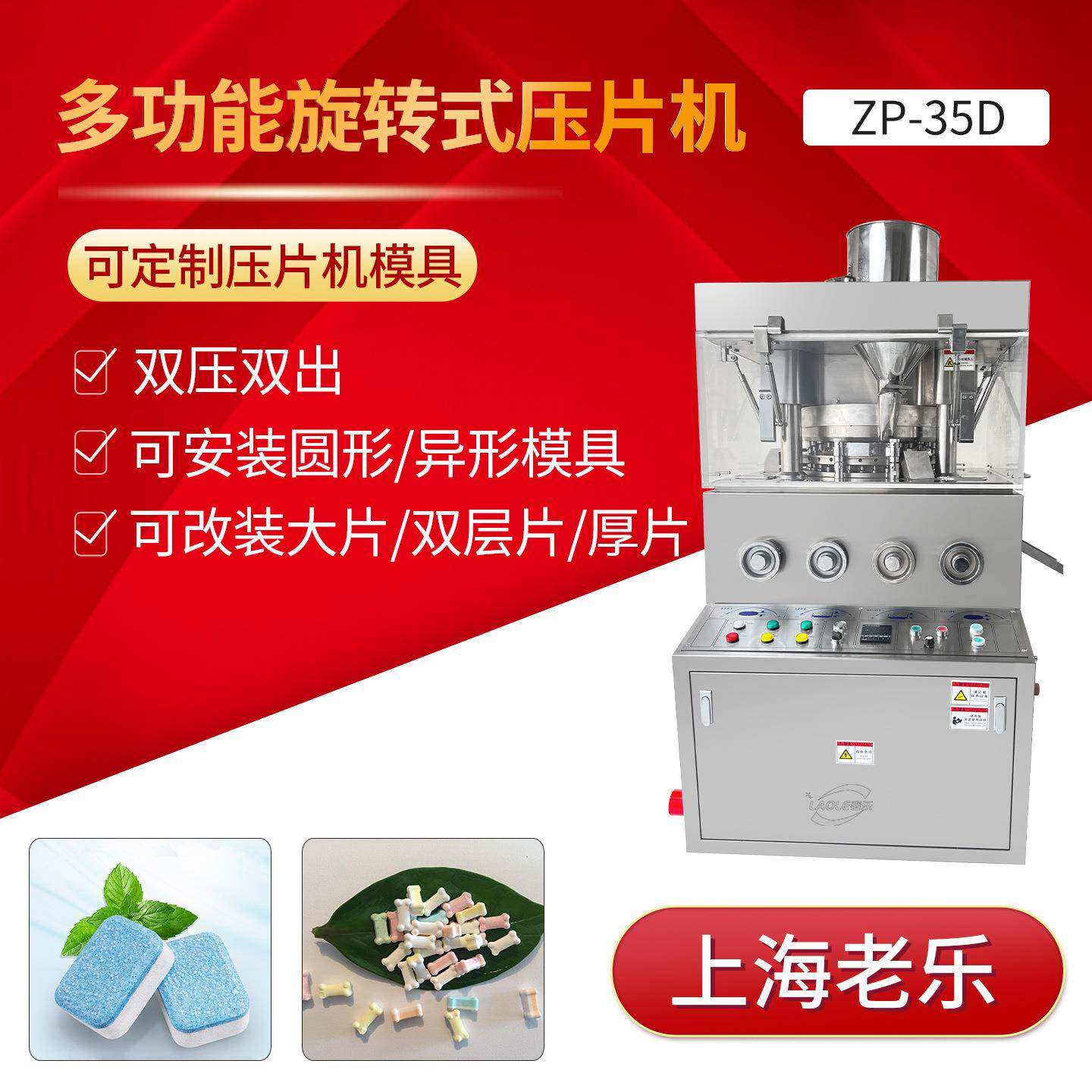 ZP-5D不锈钢旋转式压片奶片钙片食品VC保健品大型压片机商用