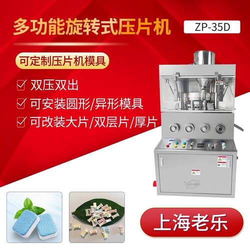 ZP-35D不锈钢旋转式压片奶片钙片食品VC保健品大型压片机商用