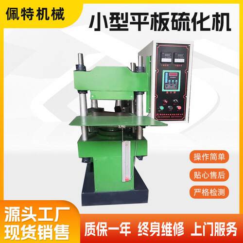 小型平板硫化机橡胶机械实验室硫化机全自动硫化机热压力温度可调