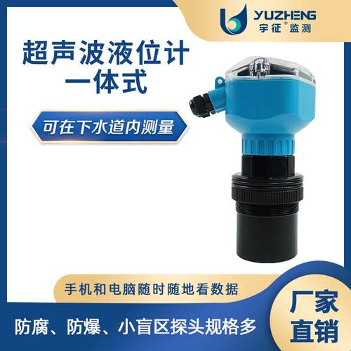 宇征超声波液位计一体水位物位液位传感器4-20mA超声波传感器