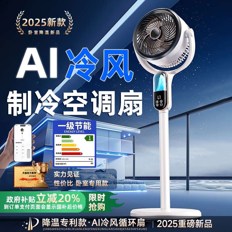 冷雾电风扇家用静音制冷落地扇立式空气循环扇摇头冷风空调扇定时