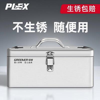PLEX不锈钢工具箱收纳盒车载家多功能手提大号加厚五金铁皮工业级