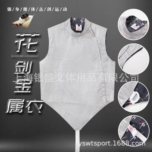 击剑花剑金属衣成人儿童马甲击剑服导电金属衣服可比赛印字