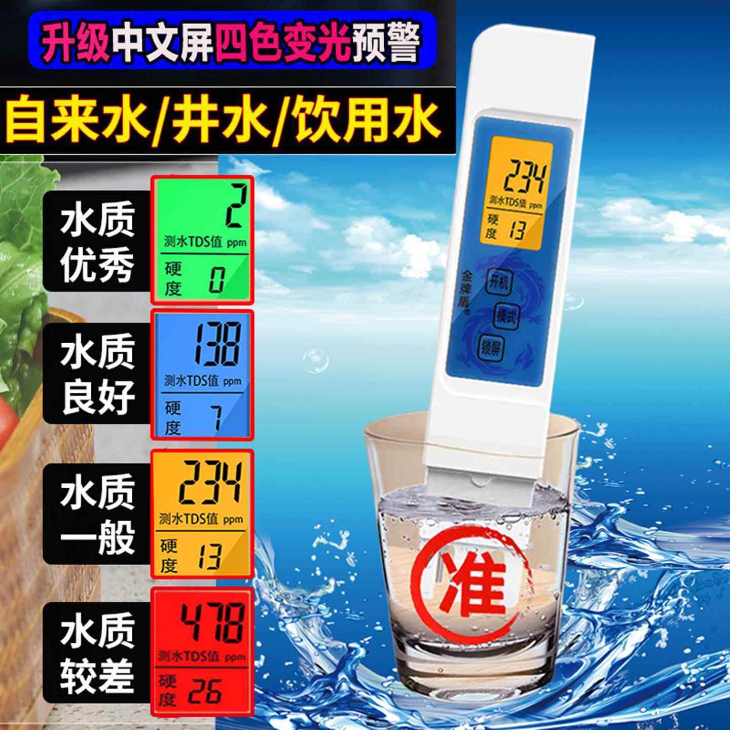 升级四色变光预警TDS水质检测笔高精度家用纯净饮自来水测试仪器,五金/工具,水质分析仪,淘宝优惠券,粉丝福利购,淘宝优惠卷