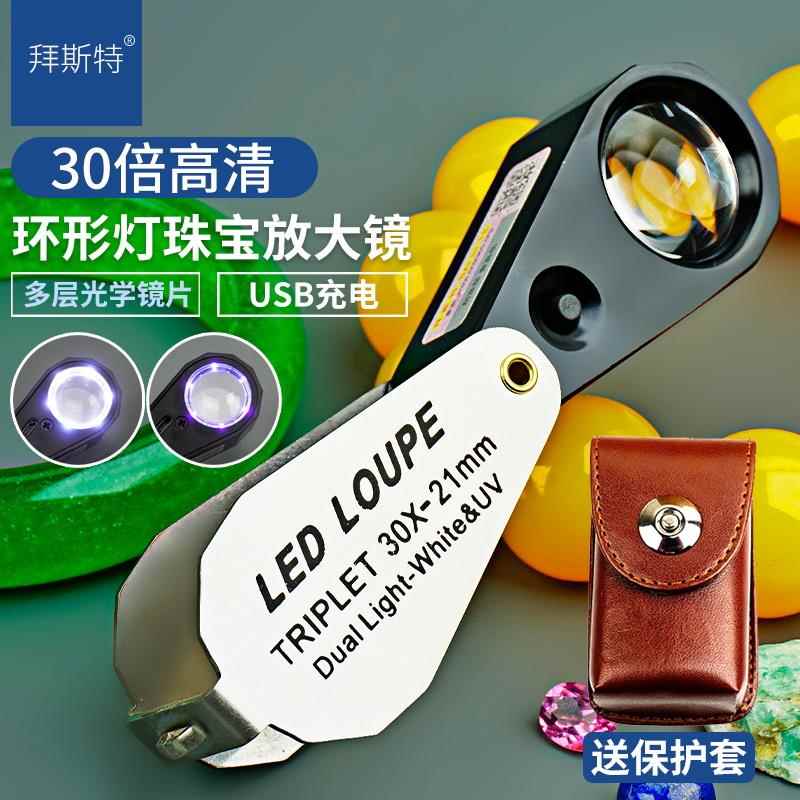 珠宝放大镜30倍带LED灯高清10倍20倍手持可充电折叠鉴定用钻玉石