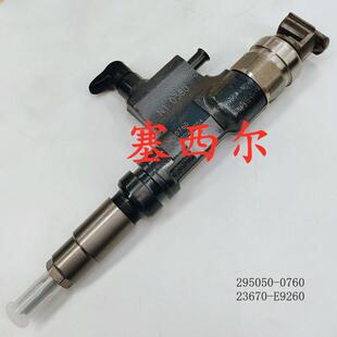 295050 E9260 0760用于发动机配件喷油器总成23670