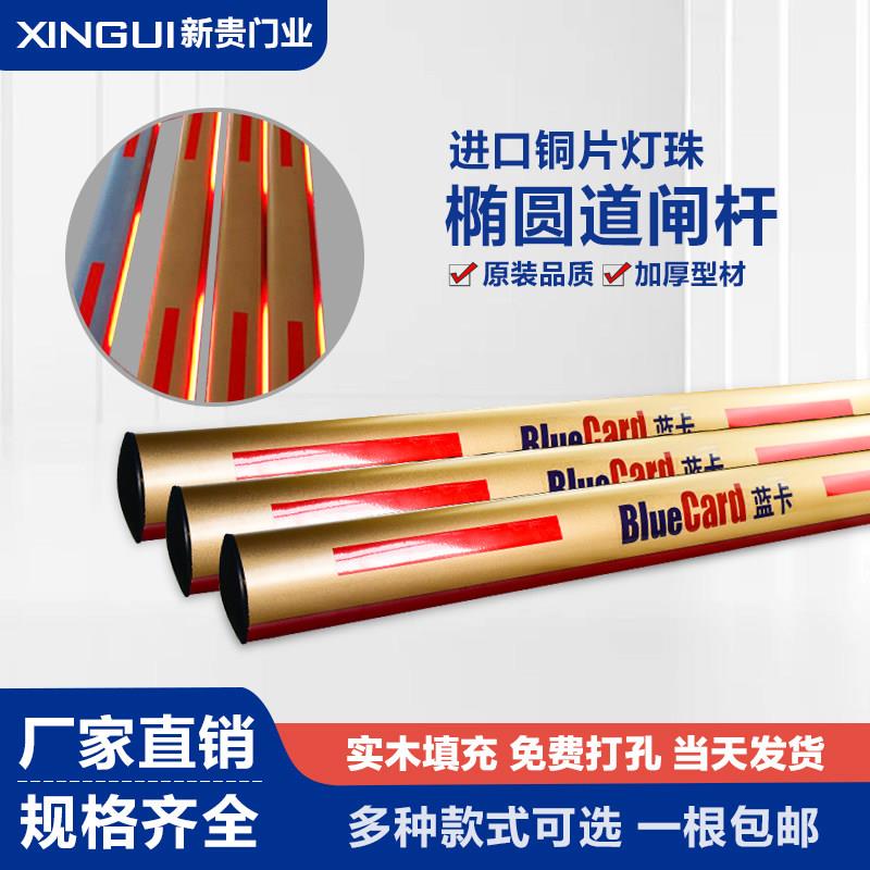 蓝卡栅栏机停车场椭圆车库直杆铝合金带灯胶条社区门禁起落升降栏