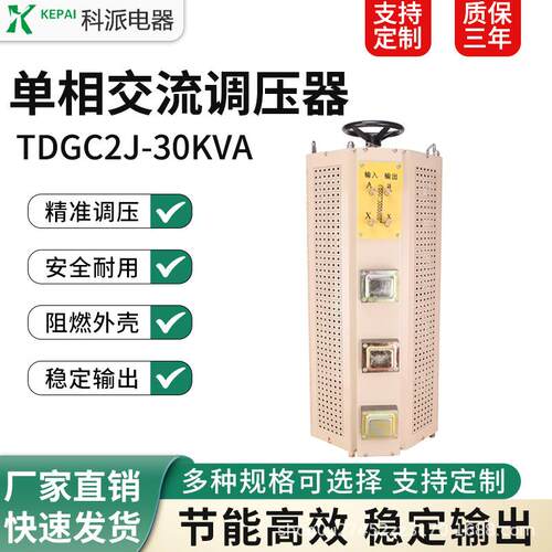单相老款调压器TDGC2J-30KVA交流输入220V灯具老化可调0-250V检测