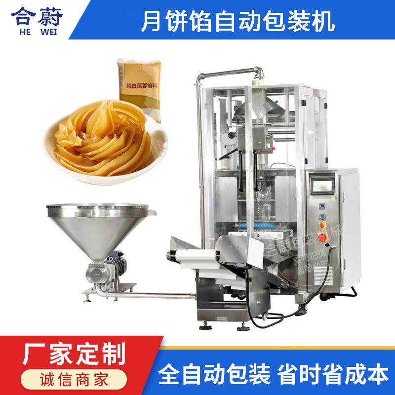 全自动馅料包装机豆沙月饼莲蓉榴莲无空气真空包装计量称重多功能
