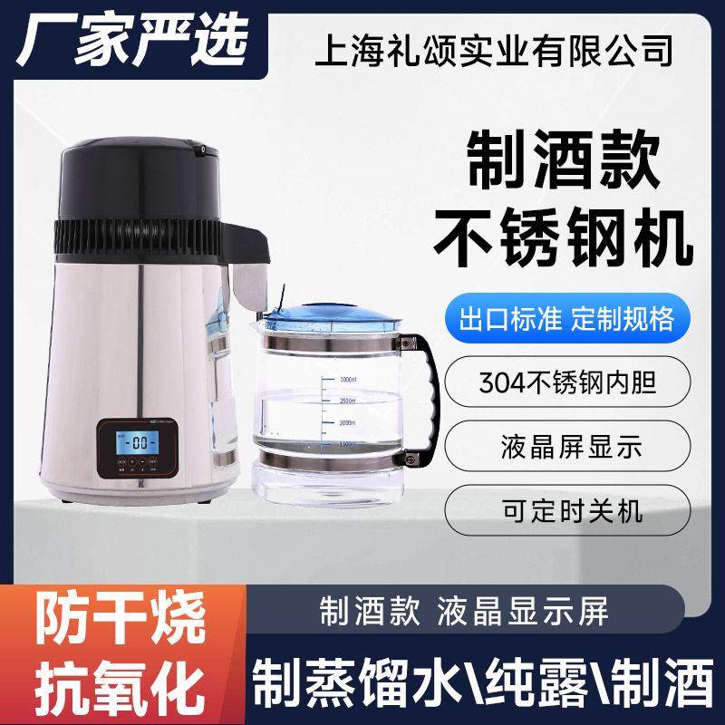 厂家蒸馏水机制酒款不锈钢机家用液晶显示屏制酒机纯露提取机定制