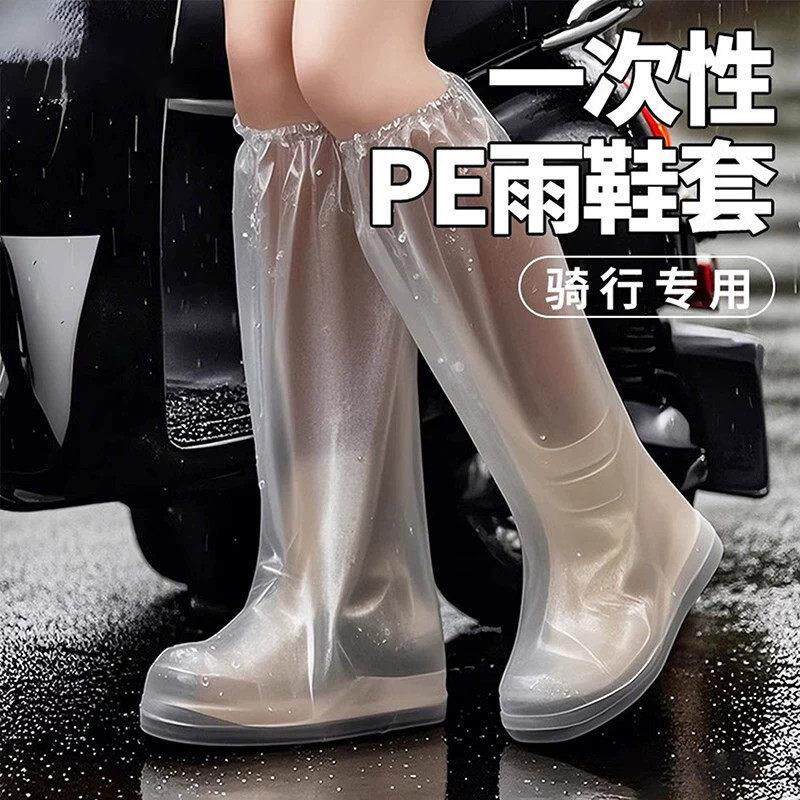 一次性雨鞋加厚长筒防水防滑透明塑料室外下雨天雪天隔离脚套鞋套