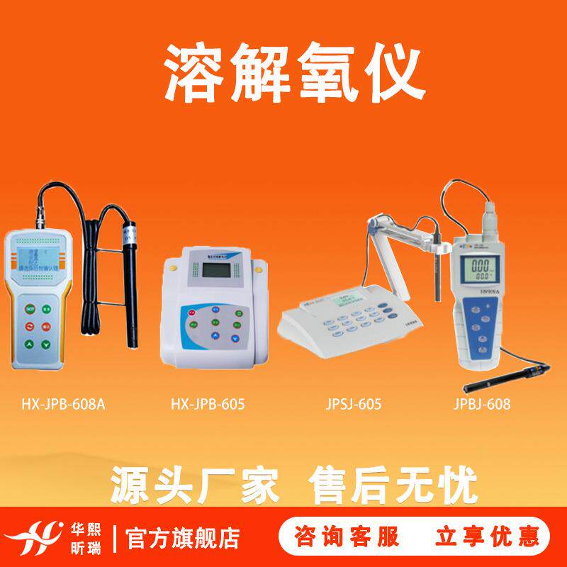 水质溶解氧检测仪养殖鱼塘水含氧量检测仪数显DO分析仪
