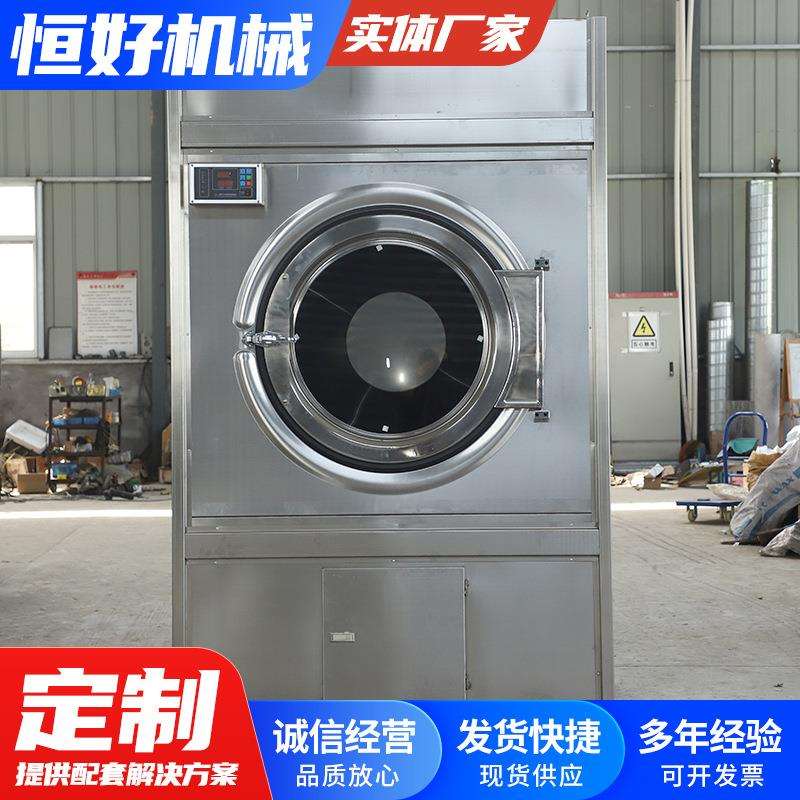 全钢烘干机厂家床单酒店毛巾甩干工业烘干机不锈钢烘干机