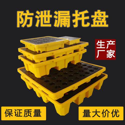 化学品化工液体防渗漏托盘卡板两桶四桶危险品防泄漏塑料托盘