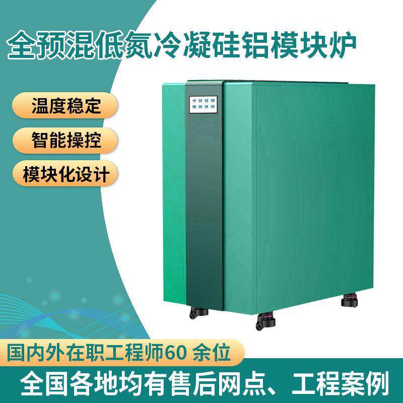 全预热低氮冷凝锅炉安全节能低氮排放采暖锅炉商用2吨燃气锅炉