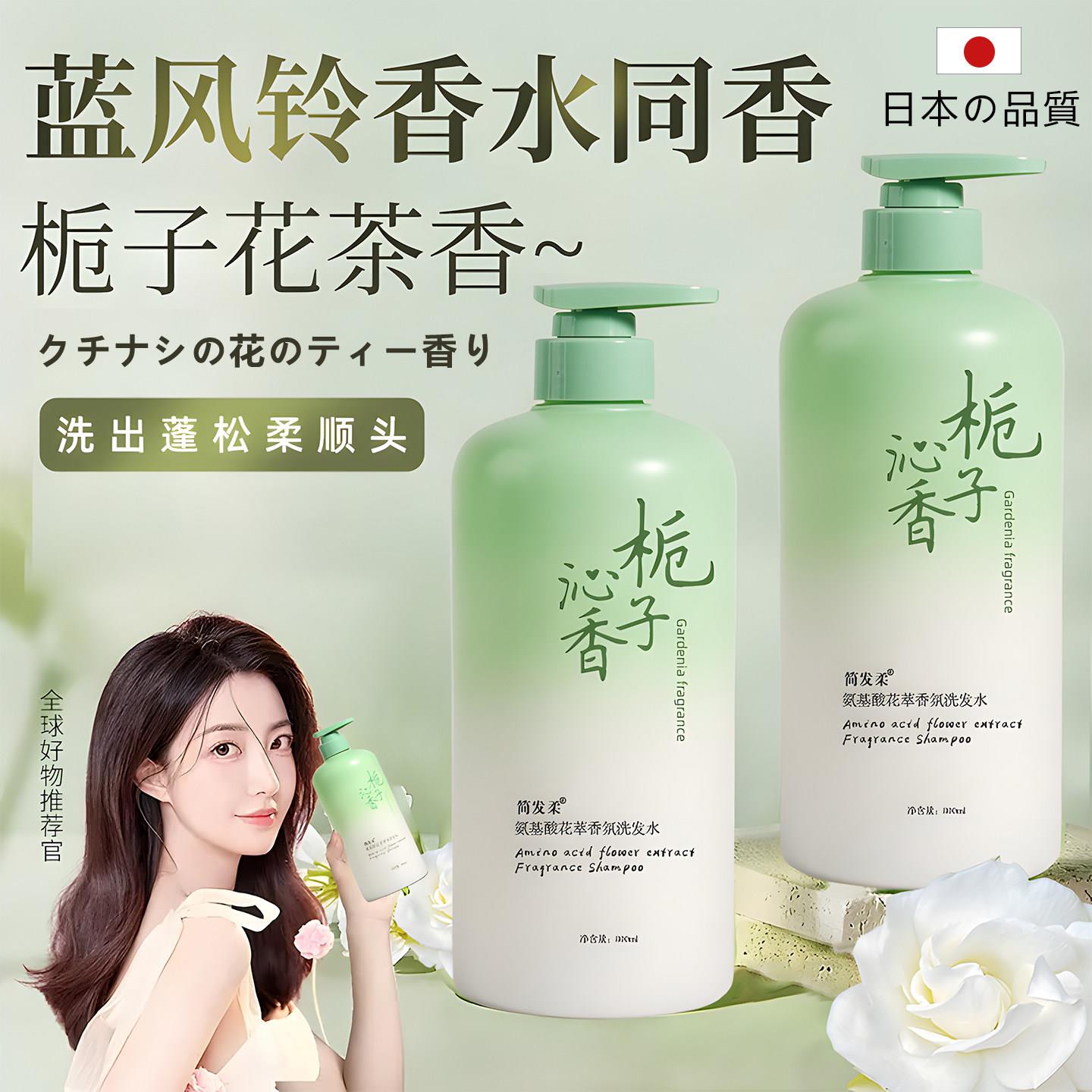 日本品质栀子花萃氨基酸洗发水沐浴露留香嫩肤套装柔顺护发素