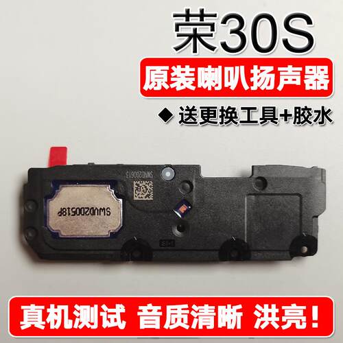 适用华为荣耀30S 原装喇叭总成扬声器手机免提响铃CDY AN90/AN95