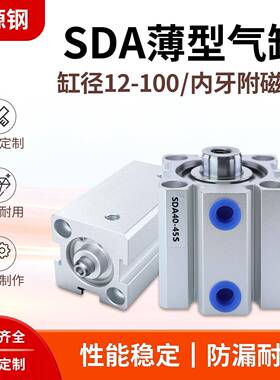 SDA薄型气缸大推力高效稳定带磁气缸小型气动内牙气缸63/50/32