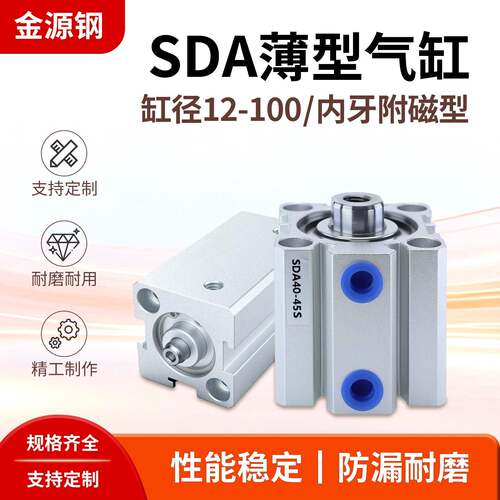 SDA薄型气缸大推力高效稳定带磁气缸小型气动内牙气缸63/50/32