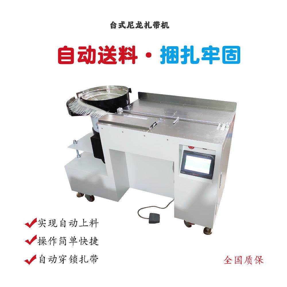厂家自销捆扎染布尼龙台式扎带机印染布料加大加长全自动扎带机