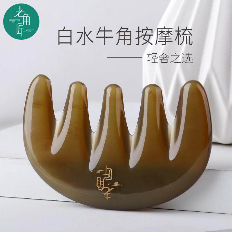 老角匠白水牛角天然正品头疗胸部按摩梳子家用大齿头皮头部经络梳