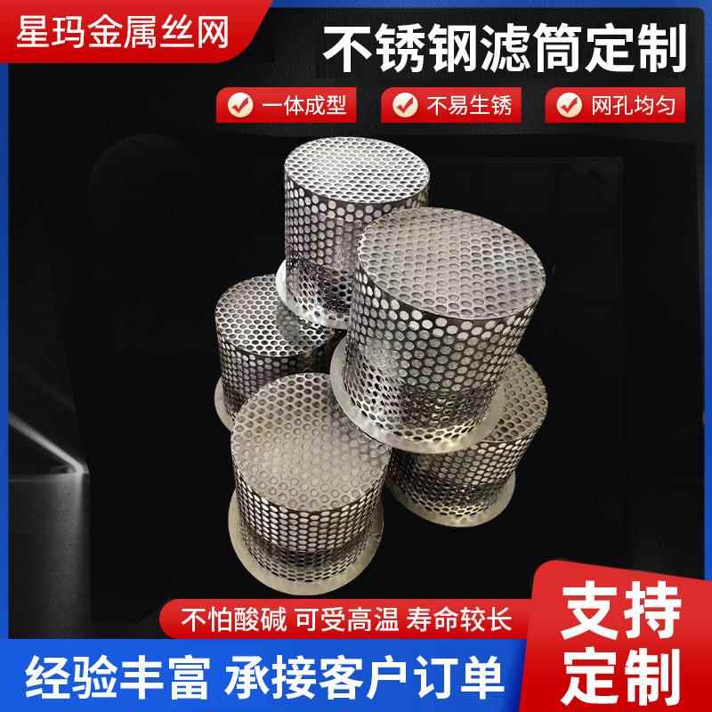 过滤筒304不锈钢冲孔过滤筒工业管道过滤网编织排污阀过滤桶