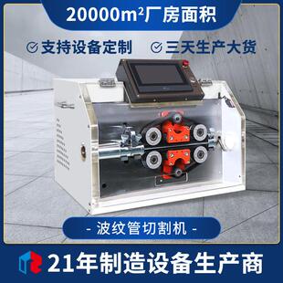 全自动精密波纹管切管机皮带式旋切裁切机可剖开PVC橡胶管机