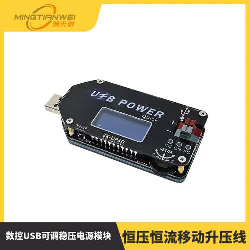数控USB可调稳压电源模块恒压恒流移动升压线风扇调速器15W DP3DT