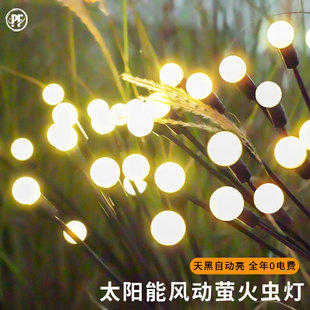饰灯 太阳能萤火虫庭院景观灯户外防水花园别墅草坪阳台家用氛围装
