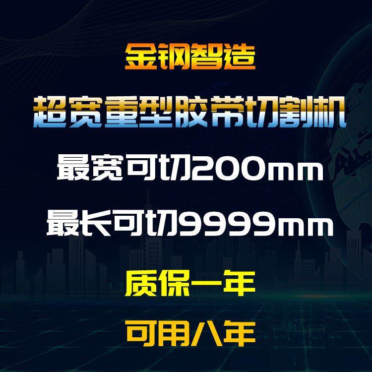 ZCU-2断00/1ZCUT-20020自动胶带切割机皮带接驳台加长宽胶纸双裁T