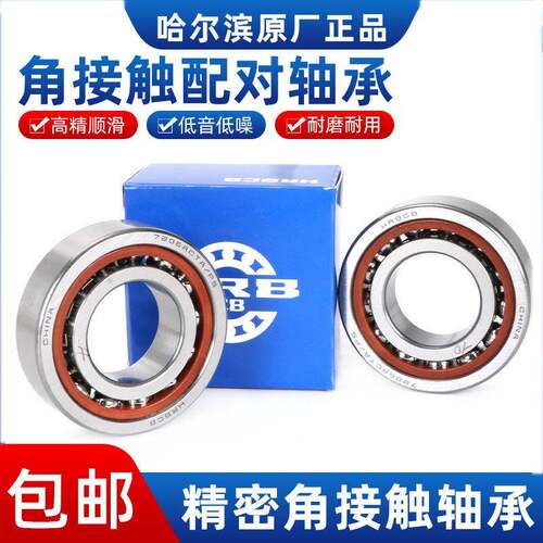 哈尔滨角接触配对轴承7005 7006 7007 7008 7009 7010ACTA/P5 P4