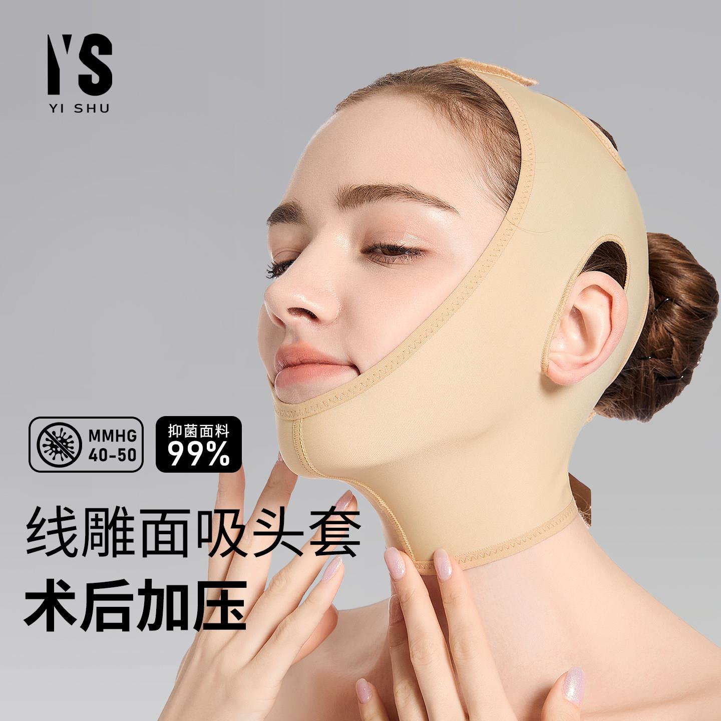 面吸术后头套绷带脸部提拉双下巴线雕医美面罩吸脂拉皮加压下颌套