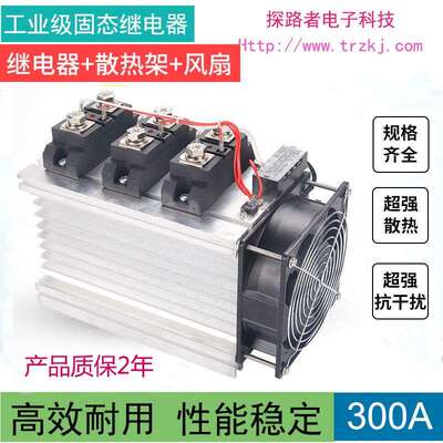 工业级三相交流固态继电器成套组件300A H3300Z质保2年 H3300ZF