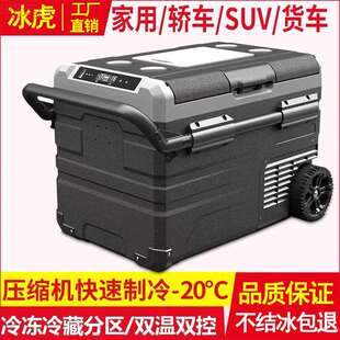 F6T冰虎车载冰箱冷冻冷藏分区压缩机制冷12V24v大货车汽车家两用