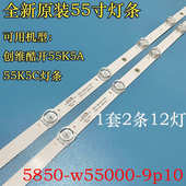 创维酷开55K5A 7794 55K5C灯条5850 原装 W55000 9P10 655000 D530