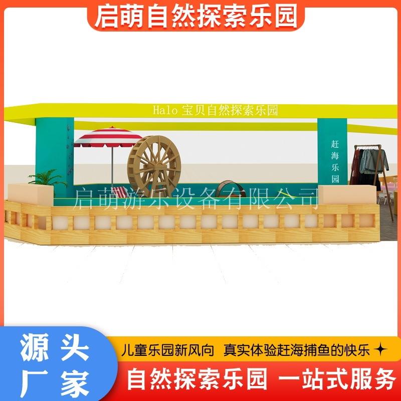室内赶海乐园自然探索亲子乐园亲子农场儿童打谷场萌宠乐园厂家