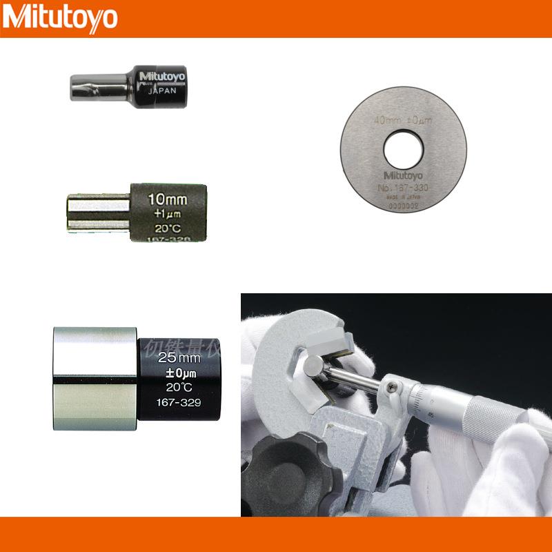 三丰167-327 328 329 330三沟奇数沟千分尺校准棒MB-5 10 25 40mm