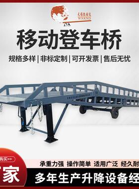 厂家供应移动登车桥叉车集装箱斜坡装卸货平台物流装车登车桥