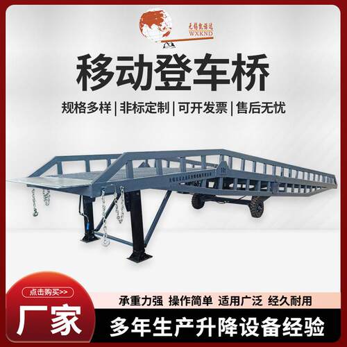 厂家供应移动登车桥叉车集装箱斜坡装卸货平台物流装车登车桥