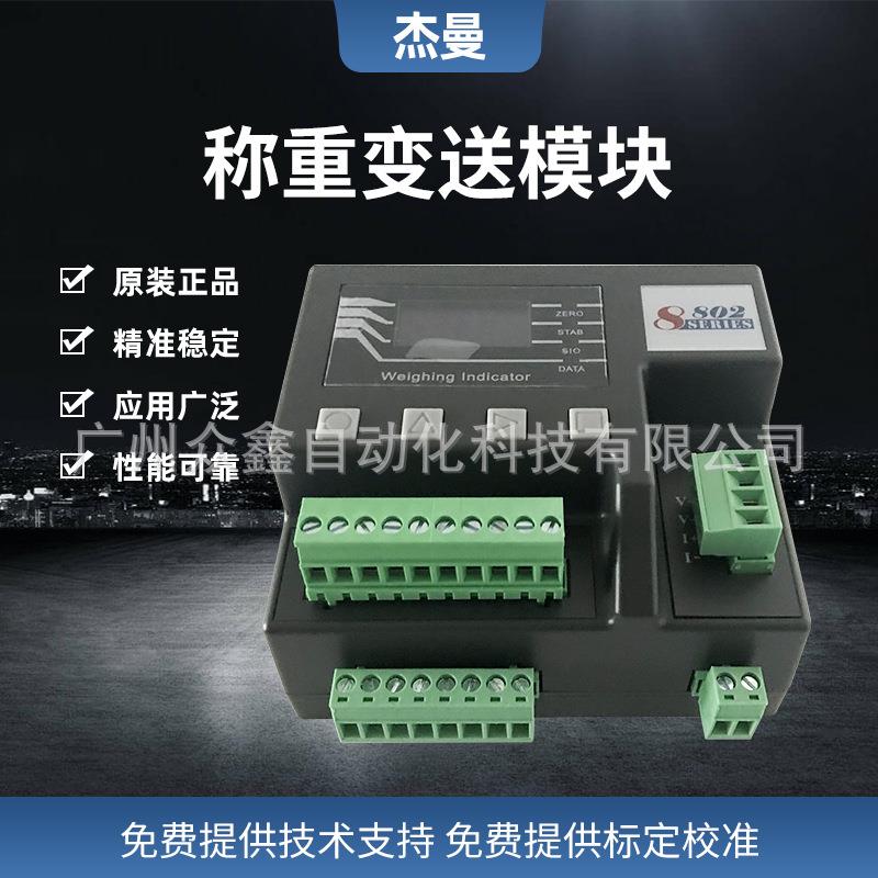 GM8802S称重显示器 杰曼称重仪表 用于重量控制和定量灌装等