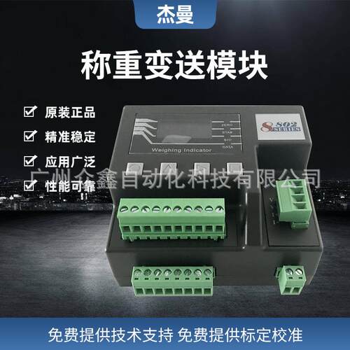 GM8802S称重显示器 杰曼称重仪表 用于重量控制和定量灌装等