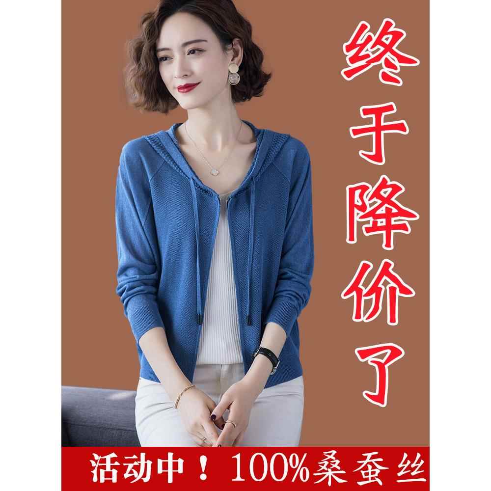 鄂尔多斯市桑蚕丝针织开衫女薄款空调外搭连帽上衣夏季冰丝小外套