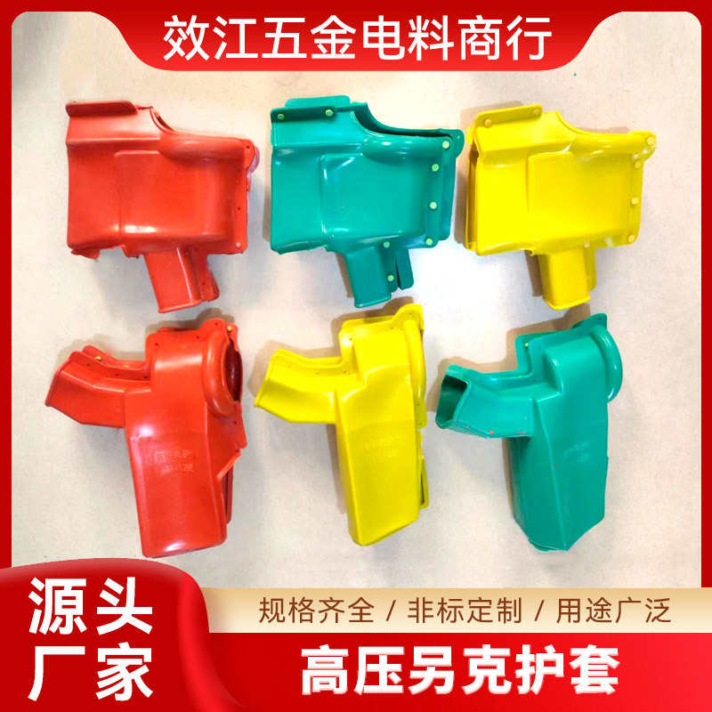 护罩开关克跌落户外另rw12kv变压器护套绝缘高压护套