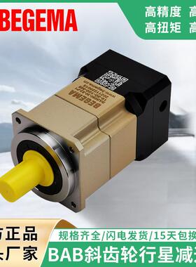 BEGEMA行星减速机BAB042AB060AB090伺服减速器AB115AB142精锐品宏