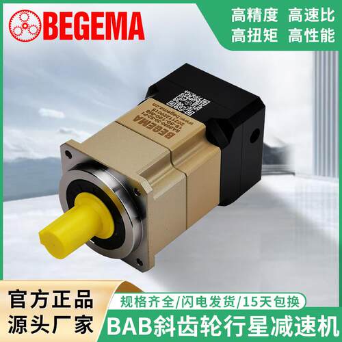 BEGEMA行星减速机BAB042AB060AB090伺服减速器AB115AB142精锐品宏